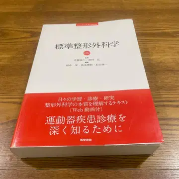 표준 정형외과학