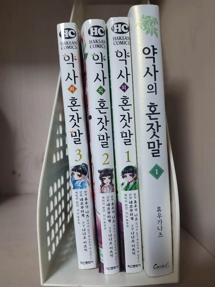 약사의 혼잣말 소설책 1권