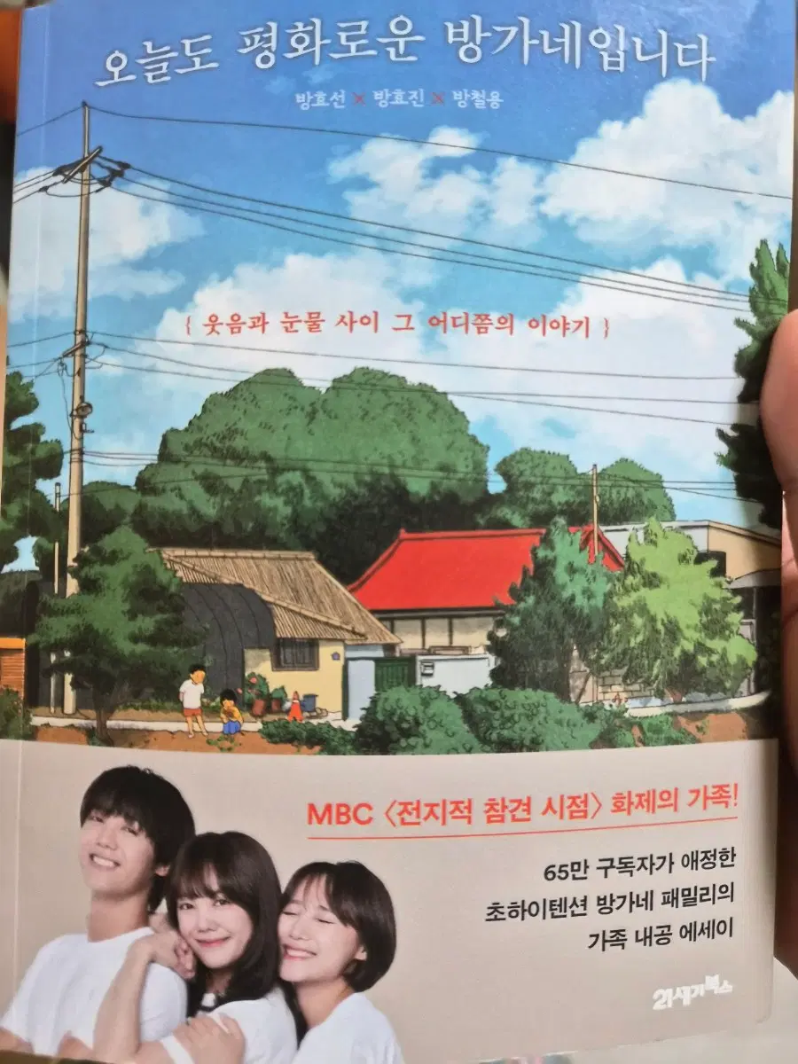 오늘도 평화로운 방가네입니다