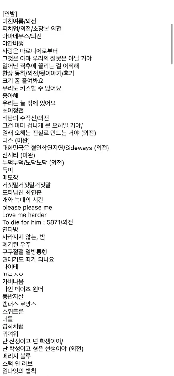 툽페스 투바투 텍파 양도 미친여름 연밤 연숩 숩준 밤숩 밤텬 닝텬