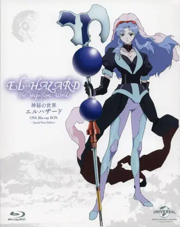 애니메이션 Blu-ray 신비의 세계 엘 하저드 OVA Blu-ray BOX