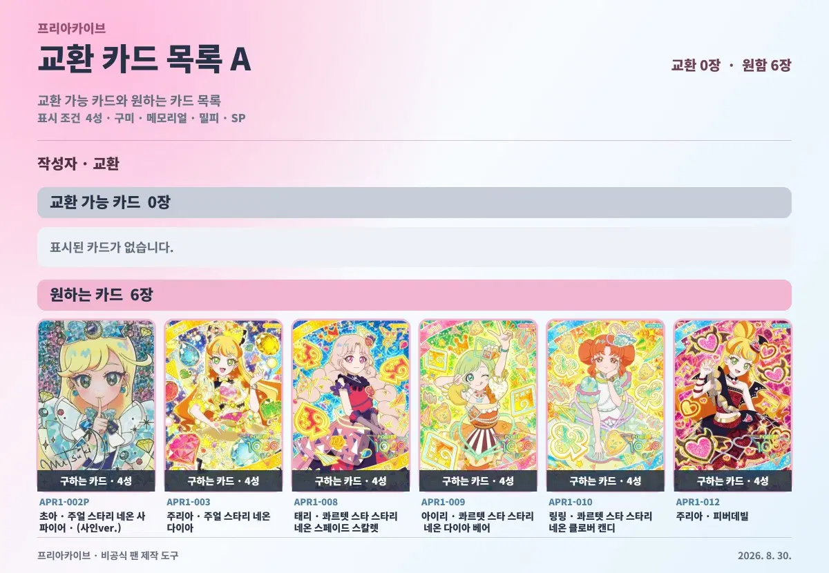 아이프리 판매 및 교환 아이리