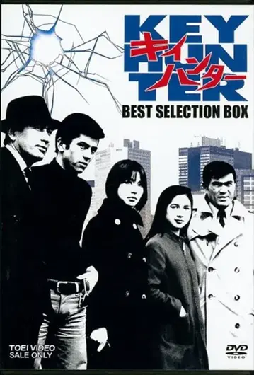 일본 국내 드라마 DVD 키이 헌터 BEST SELECTION BOX
