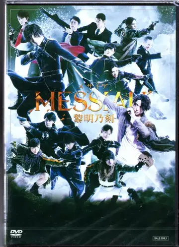무대 DVD 예약 특전 DVD 부착) 메시아 여명지각