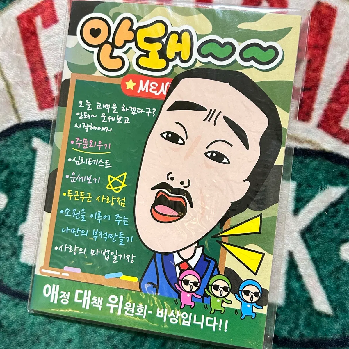 고전문구 개그콘서트 패러디 러브짱 유머집