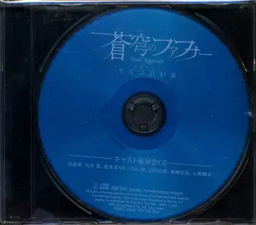 애니메이션 CD 창궁의 파프너 EXODUS 캐스트 좌담회 CD