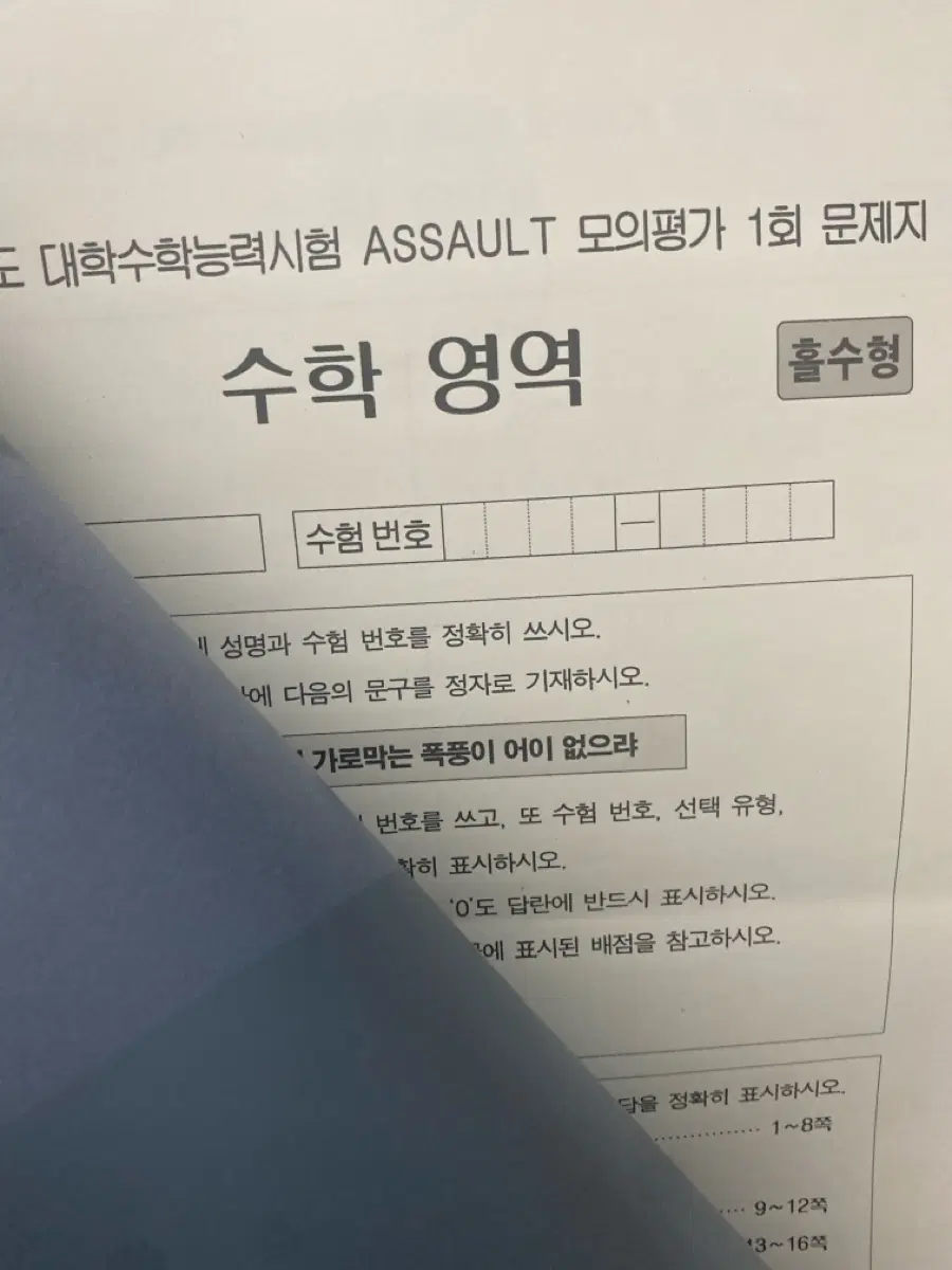 강대 재종 김도혁 모의고사 1~8 회