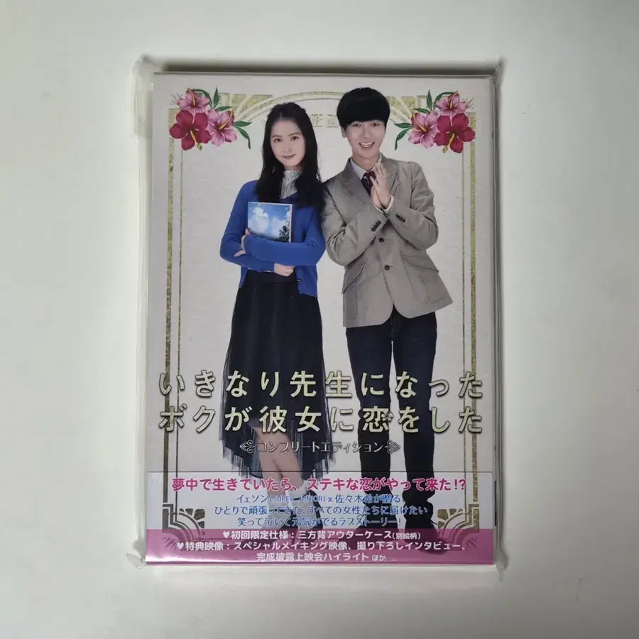 슈퍼주니어 예성 일본 영화 나의 한국어 선생님 DVD