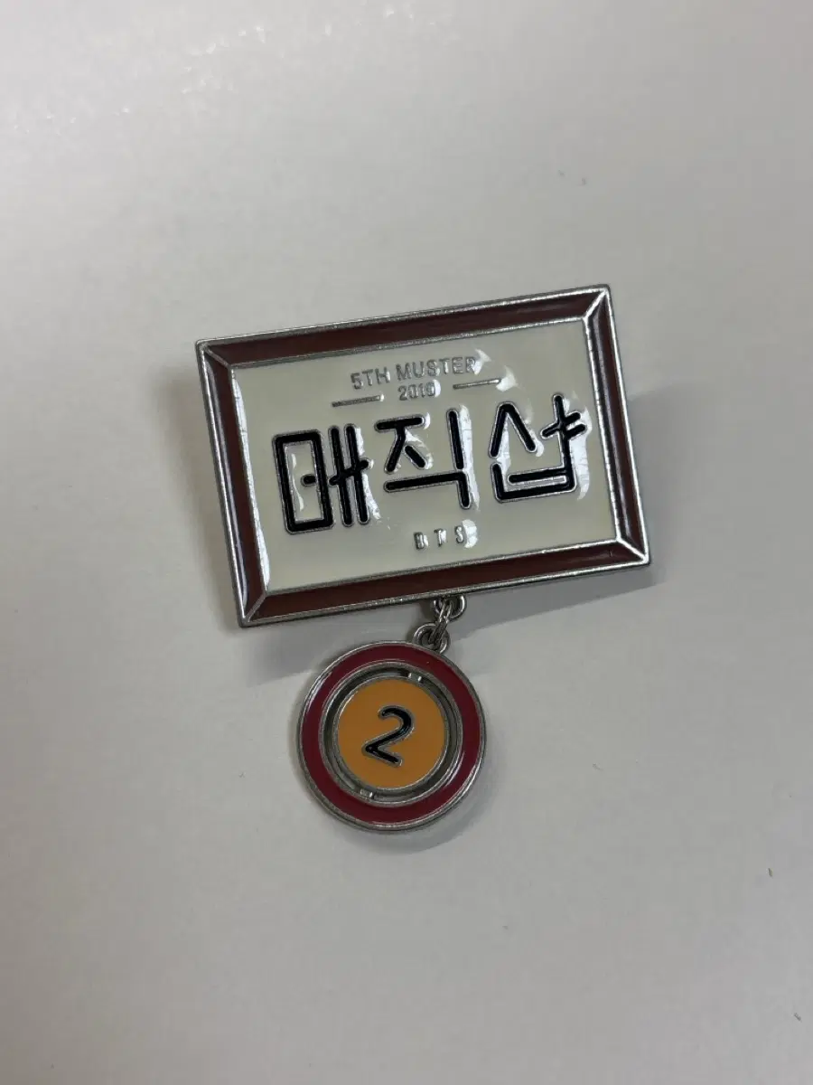 BTS 방탄소년단 방탄 매직샵 뱃지 굿즈