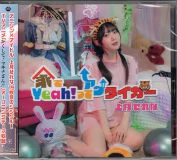 애니메이션 CD 코즈키 세레나 집에서 Yeah!라고 아게타이가