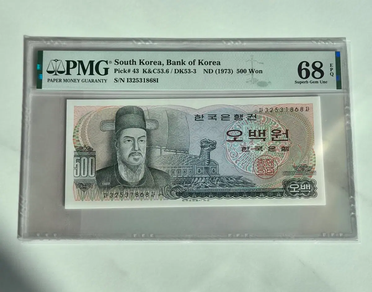 [한국은행] PMG 68등급 이순신오백원 고등급 그레이딩 지폐