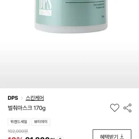 DPS 벌춰 스킨 마스크 2개