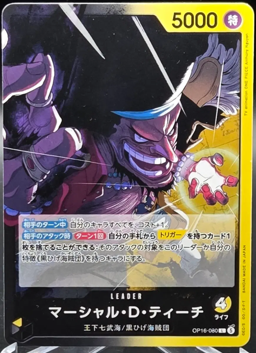 원피스 카드 일본판[L] 마샬D티치 OP16-080