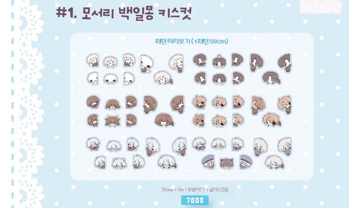괴담출근 키스컷 솜소미님 스티커 괴출 비현물