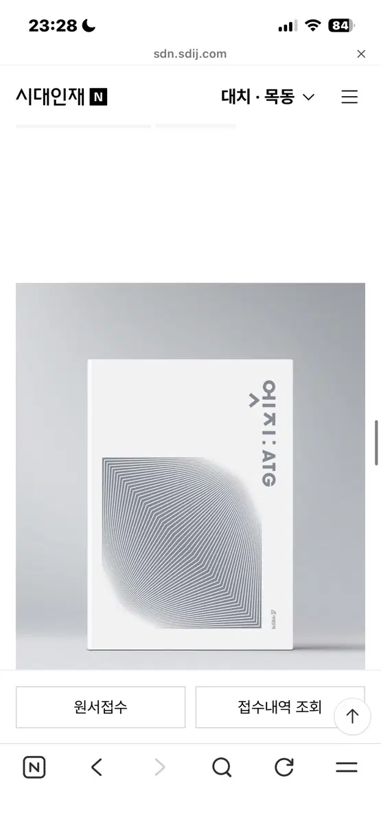 시대인재 사문 엣지 1.2권태이블매거진7.8권 팔아요