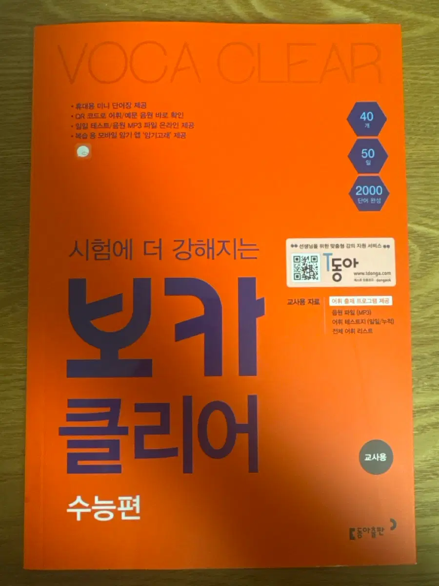 보카 클리어 수능편
