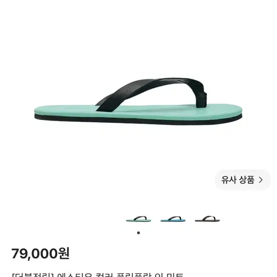 Stu 플립플랍 44사이즈 민트 판매합니다