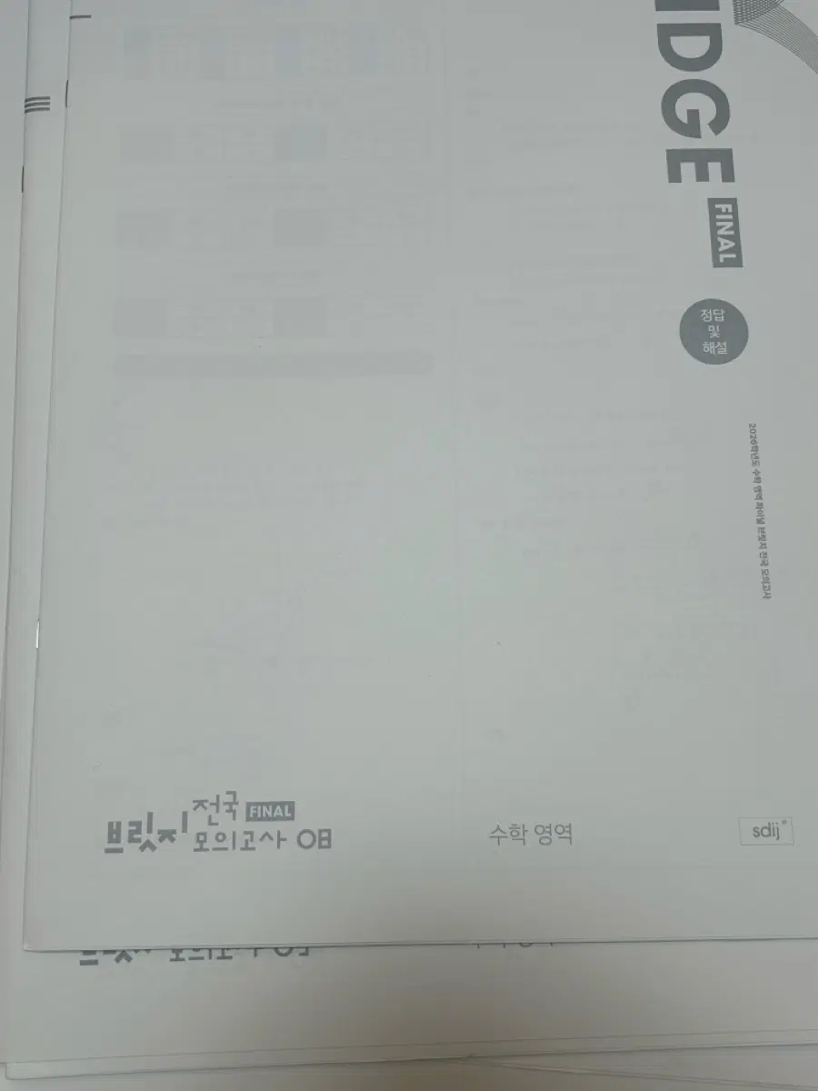 2026 브릿지 전국 파이널 수학