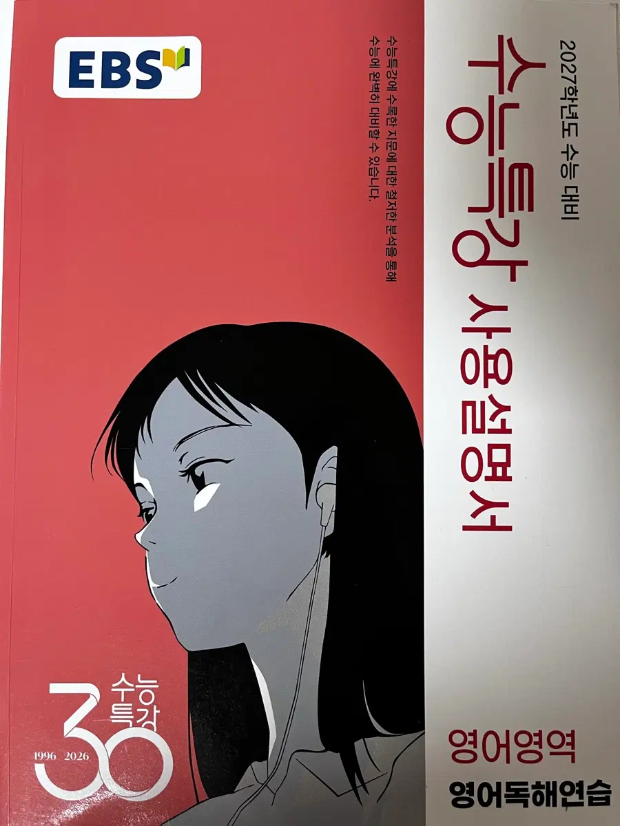 2027 수능특강 영어독해연습 사용설명서