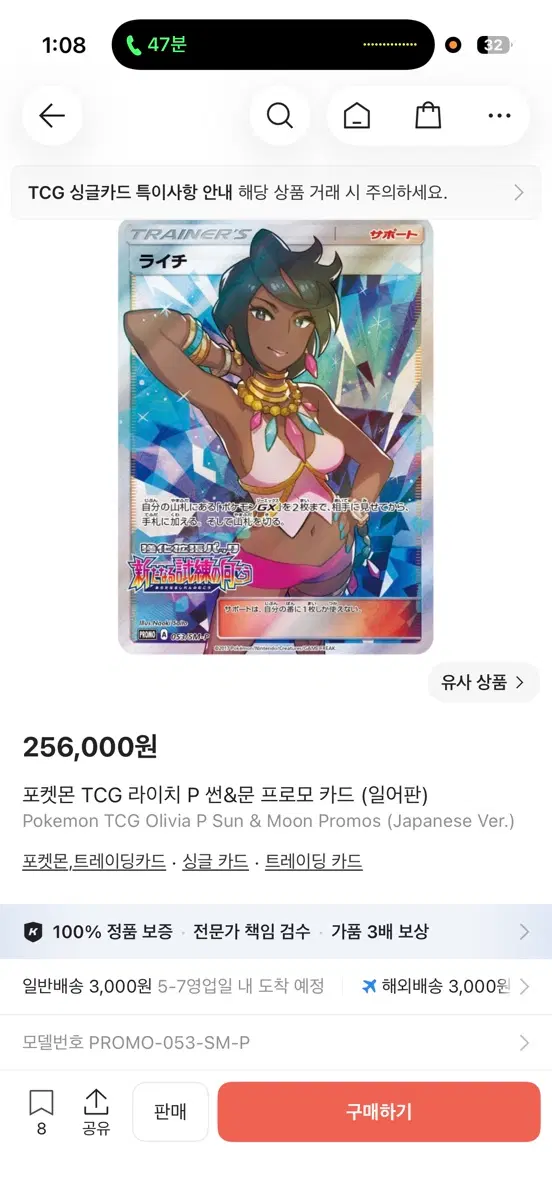 포켓몬 TCG 라이치 P 썬&문 프로모 카드 (일어판)
