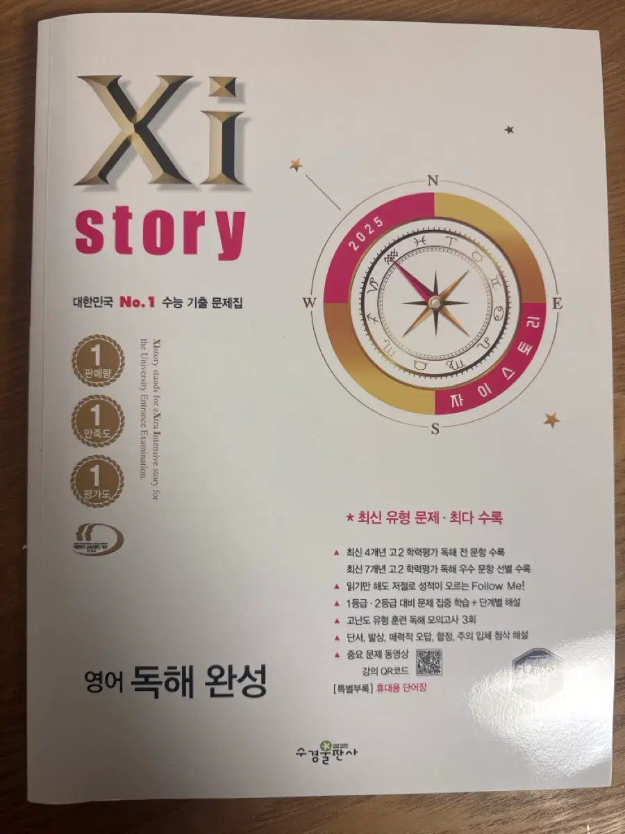 자이스토리 영어 독해 완성 문제편+해설편