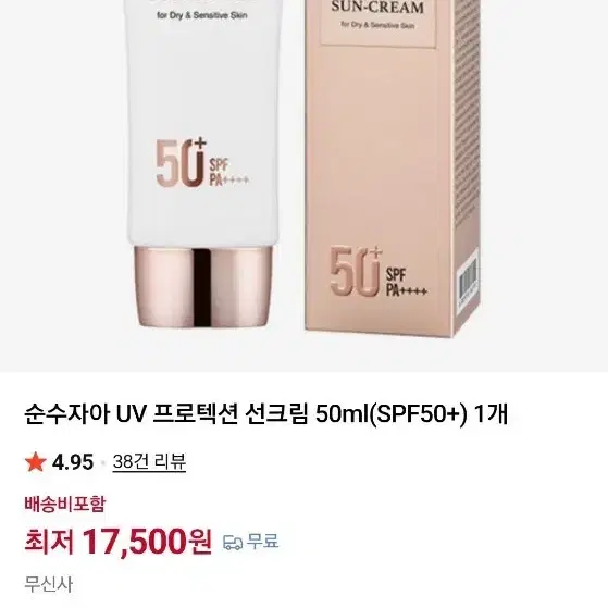 순수자아 UV 프로텍션 선크림 50ml SPF50+