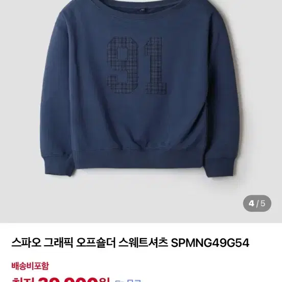스파오 오프숄더 맨투맨 M
