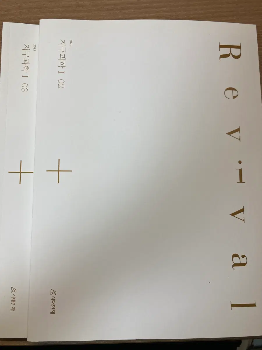 2025 지구과학 1 리바이벌 2,3권 새책