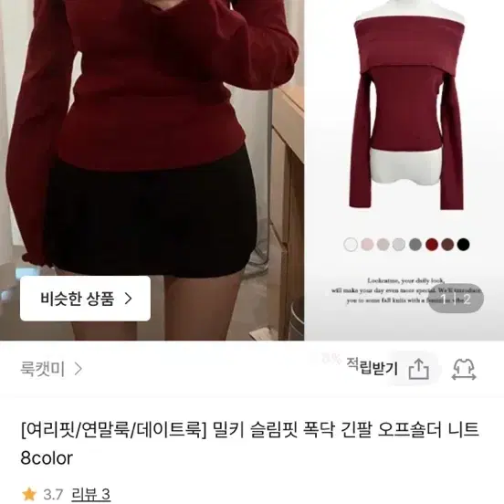 버건디 오프숄더 슬림핏 니트