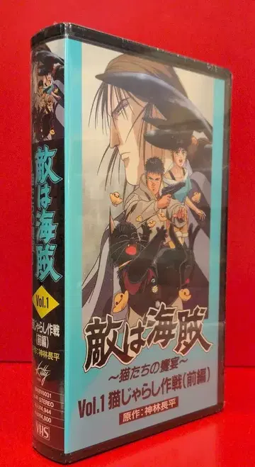 애니메이션 VHS 적은 해적 고양이들의 향연 낚싯대 작전 1