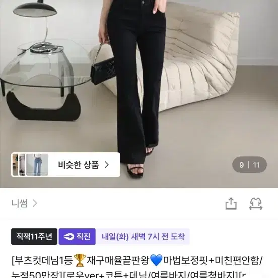 니썸 부츠컷 데님 블랙