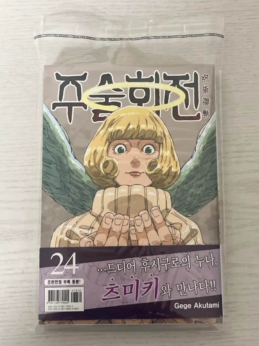 주술회전 24권 초판