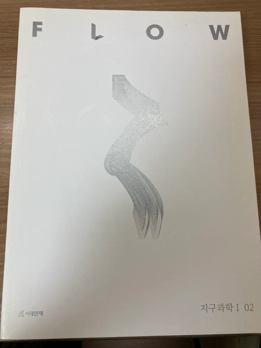 2025 플로우 flow 지구과학 1 2권 새책