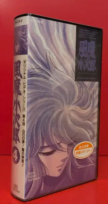 애니메이션 VHS 후마의 코지로 4