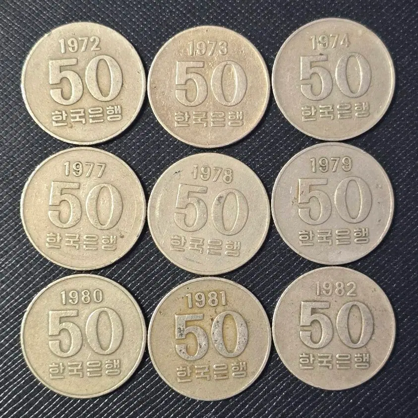 옛날 50원 동전 1972년 ~ 1982년 + 희귀년도 1977년 줄세우기