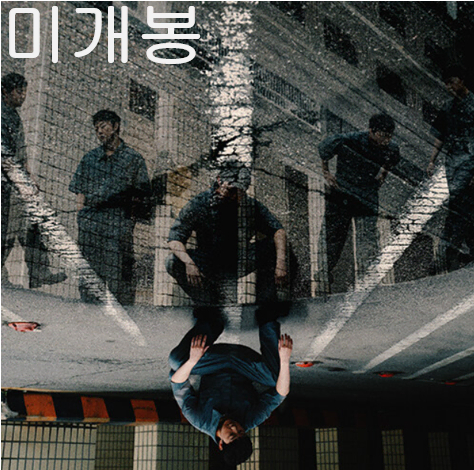 더베인 (TheVane) - 균열 (미개봉, CD)