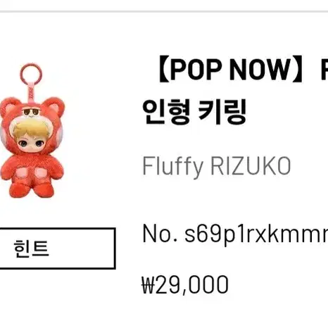 팝마트 리즈코 쇼타로 ((원가이하