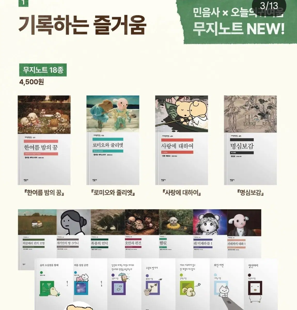 민음사 팝업 대리구매 무지노트 책