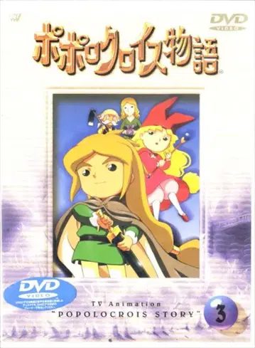 애니메이션 DVD 포포로크로이스 이야기 3