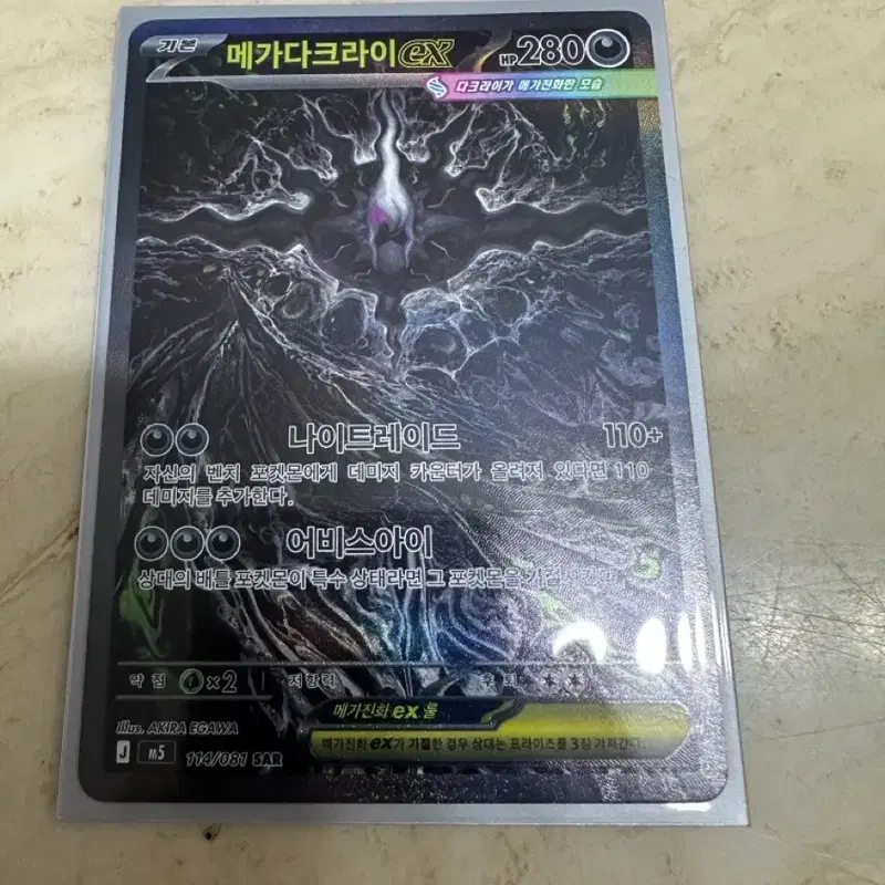 메가다크라이 ex sar 판매