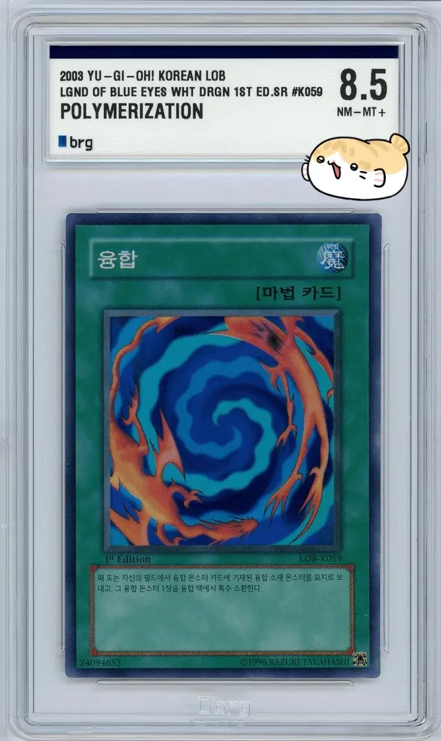 유희왕 융합 lob 1st 슈레 brg8.5
