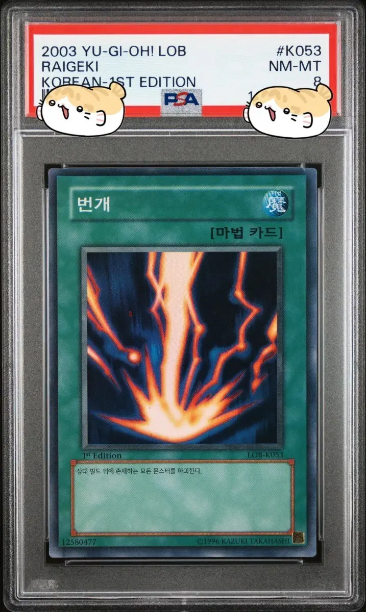 유희왕 LOB 번개 1st 슈레 psa8