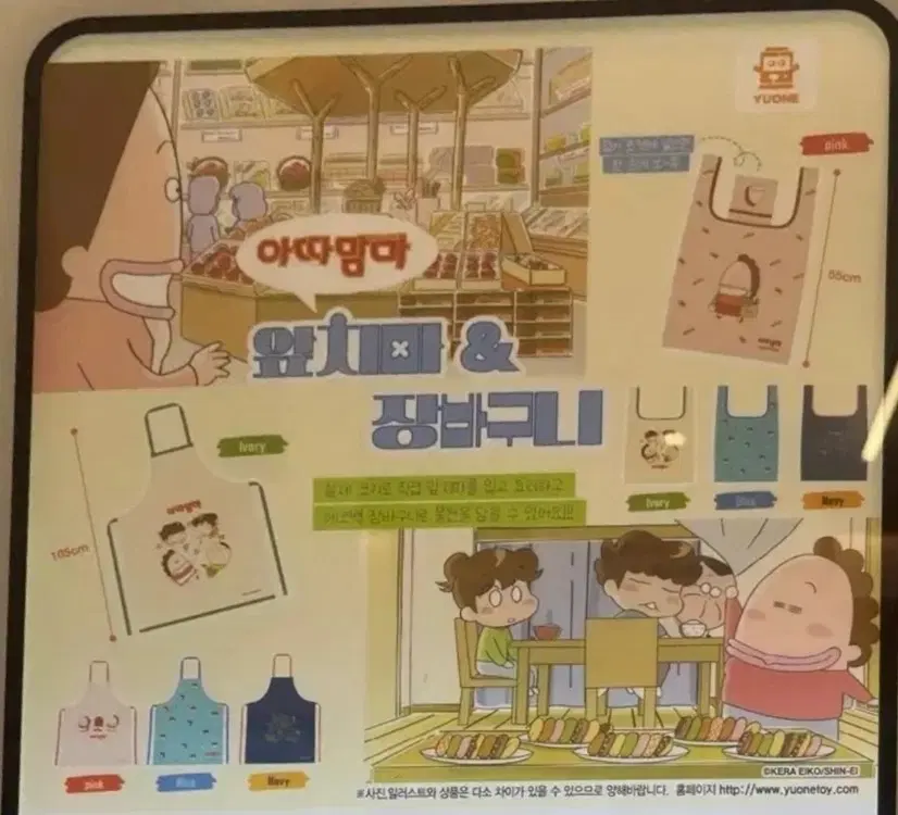 아따맘마 앞치마 장바구니 가챠 앞치마
