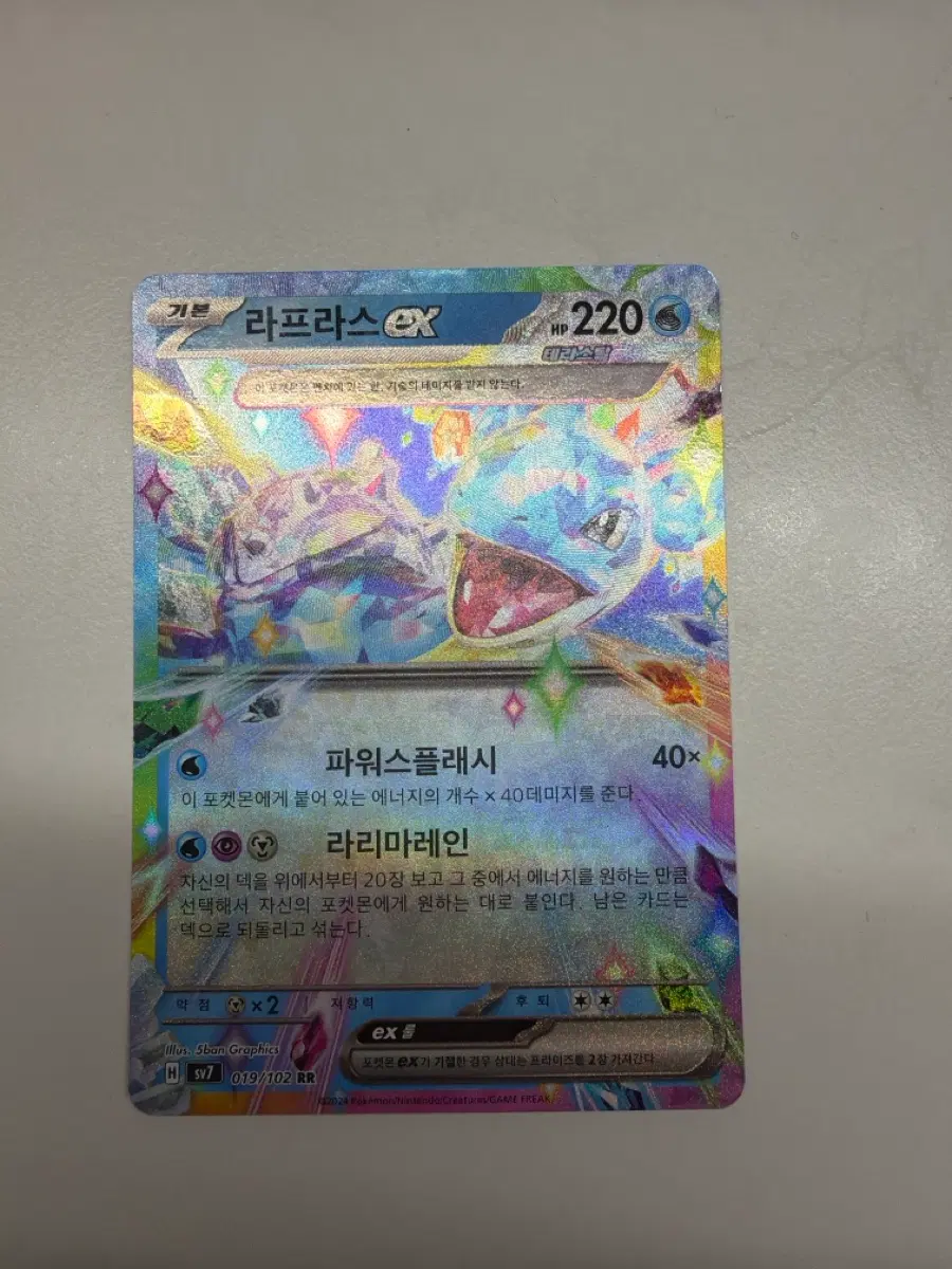 포켓몬카드 라프라스 ex rr