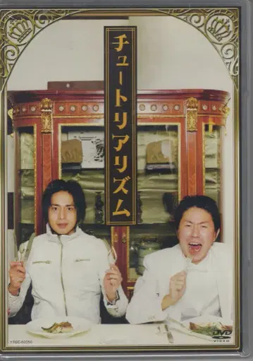 버라이어티 DVD 튜토리얼리즘