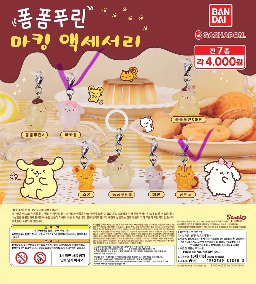 폼폼푸린 메지루시 팝니다
