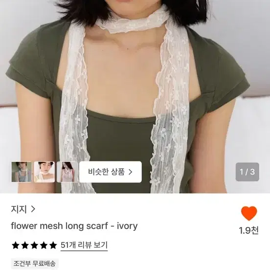 플라워 메쉬 롱 스카프 아이보리 새상품 (여름 스카프)