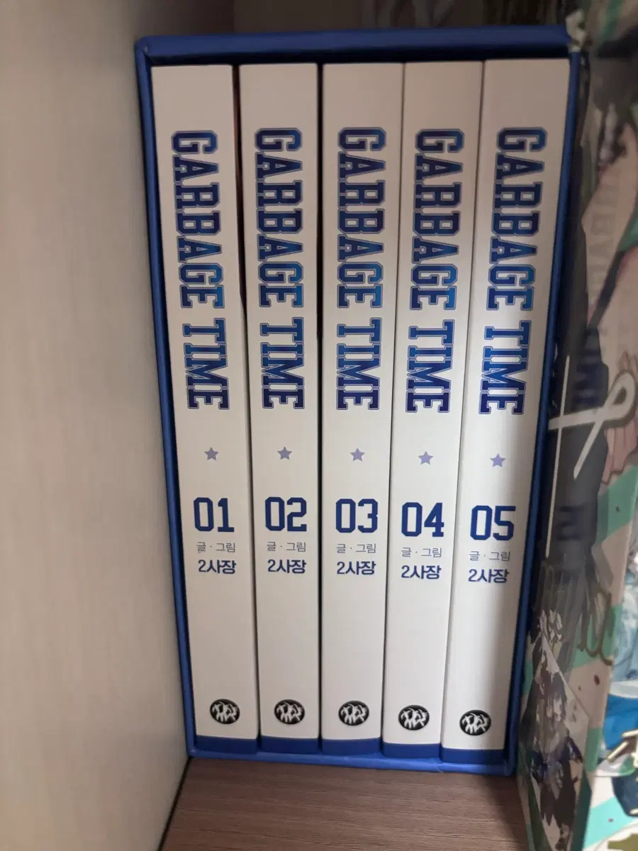 가비지시간 만화책 1-5권 세트