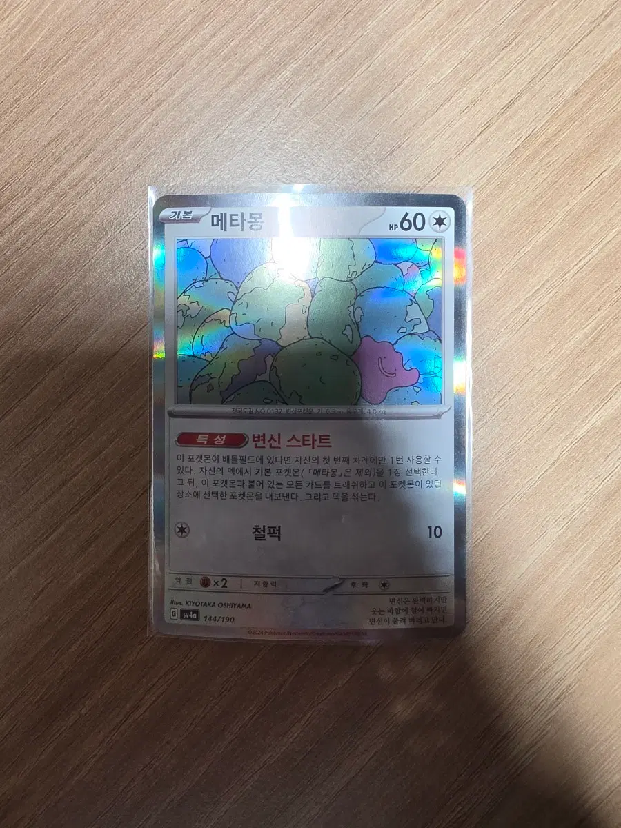 메타몽 홀로