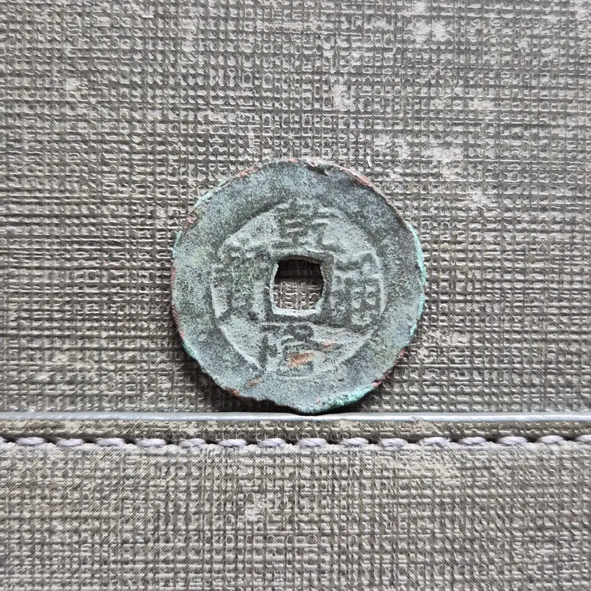 1775~1866년 청 건륭통보 보이국
